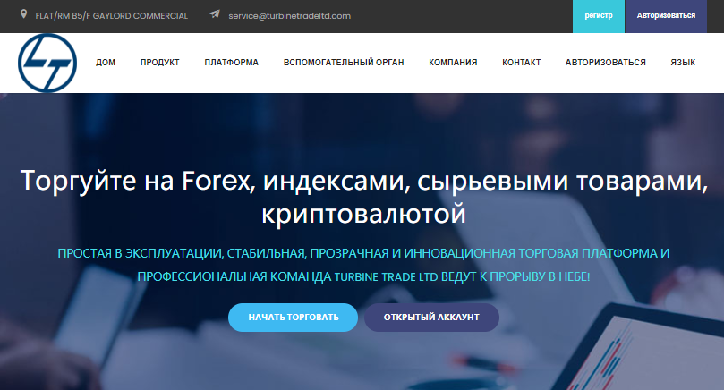 Подробнее о статье Turbine trade LTD отзывы