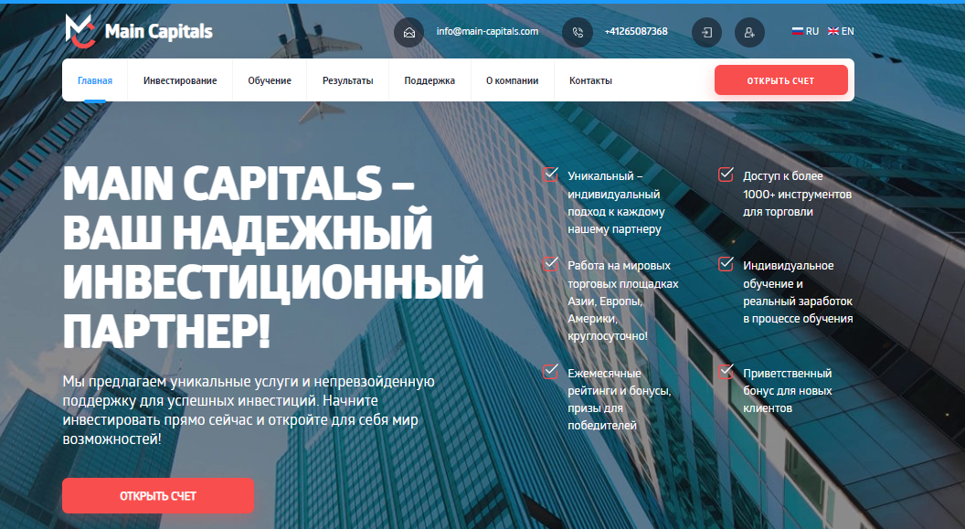 Подробнее о статье Main Capitals отзывы