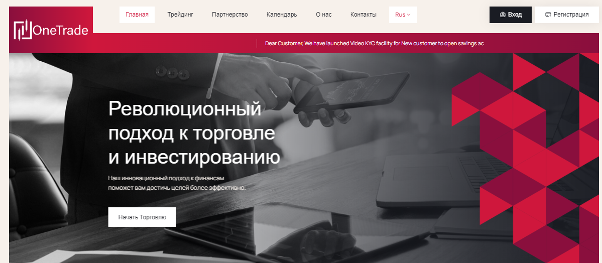 Вы сейчас просматриваете OneTrade отзывы