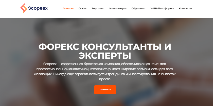 Вы сейчас просматриваете Scopeex отзывы