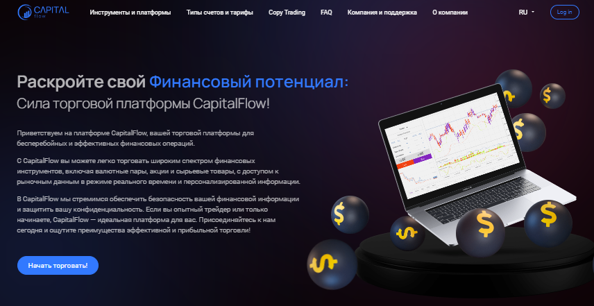 Подробнее о статье CapitalFlow отзывы