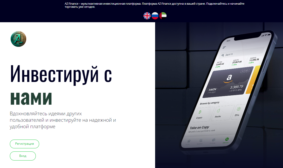 Подробнее о статье AZ Finance  отзывы