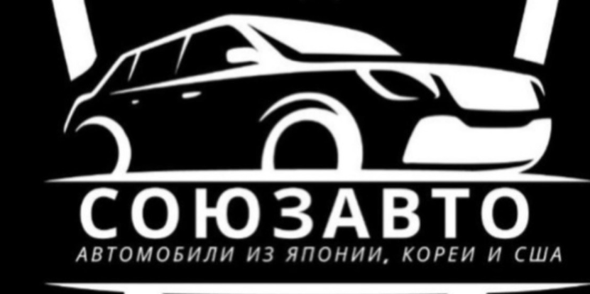 Подробнее о статье СОЮЗАВТО (Автомобили с аукционов Японии, Кореи и США) отзывы