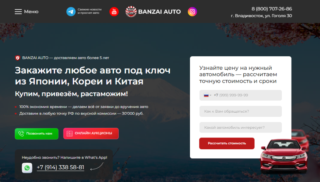 Подробнее о статье «BANZAI AUTO» (Автомобили из Японии и Кореи) отзывы