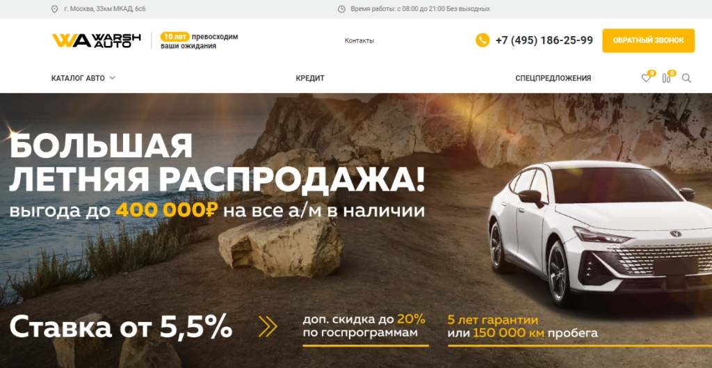 Вы сейчас просматриваете Warsh Auto (ООО “Формат”) 33км МКАД отзывы