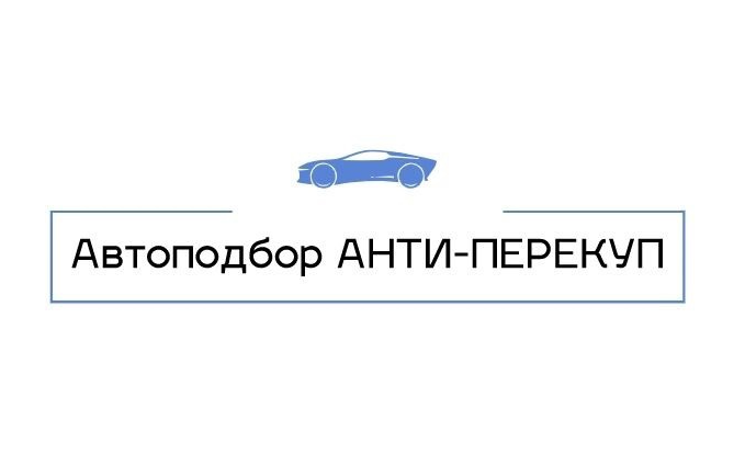 Вы сейчас просматриваете Автоподбор в Москве АНТИ-ПЕРЕКУП отзывы