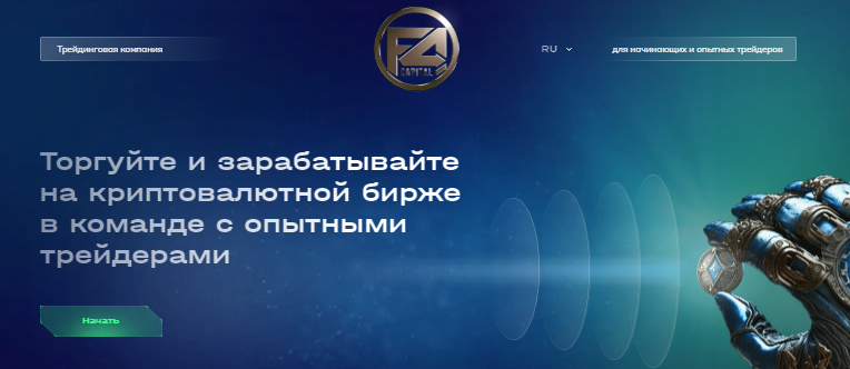 Подробнее о статье F4Capital отзывы