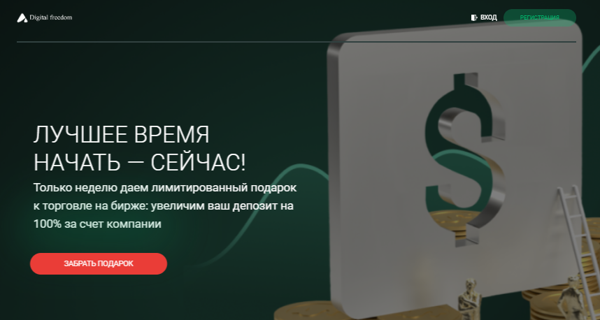 Подробнее о статье Digitalfreedom отзывы