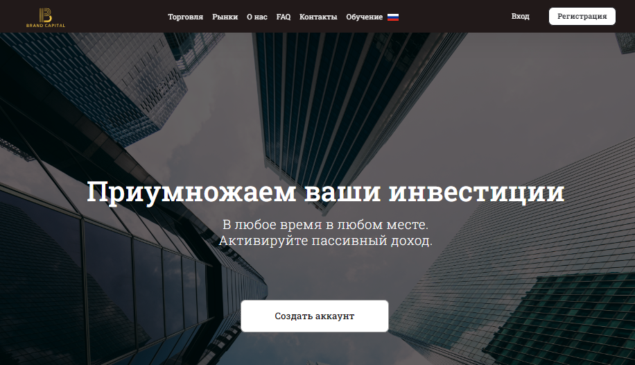 Подробнее о статье Brand Capital отзывы