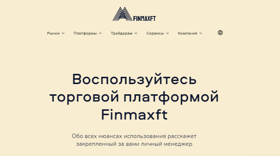 Подробнее о статье Finmaxft отзывы