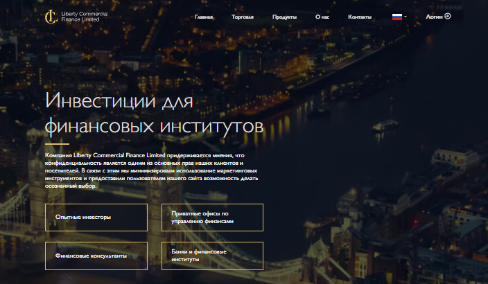 Подробнее о статье Liberty Commercial Finance Limited отзывы