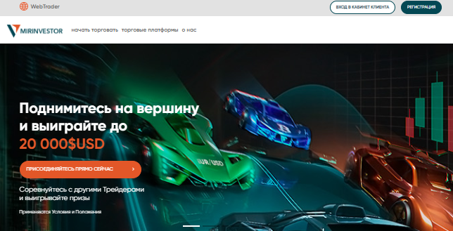 Вы сейчас просматриваете Mirinvestor отзывы