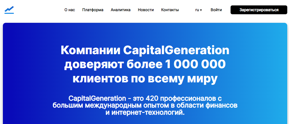 Подробнее о статье CapitalGeneration отзывы