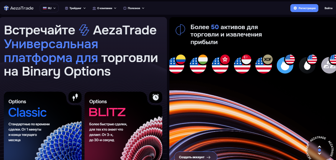 Вы сейчас просматриваете AezaTrade отзывы