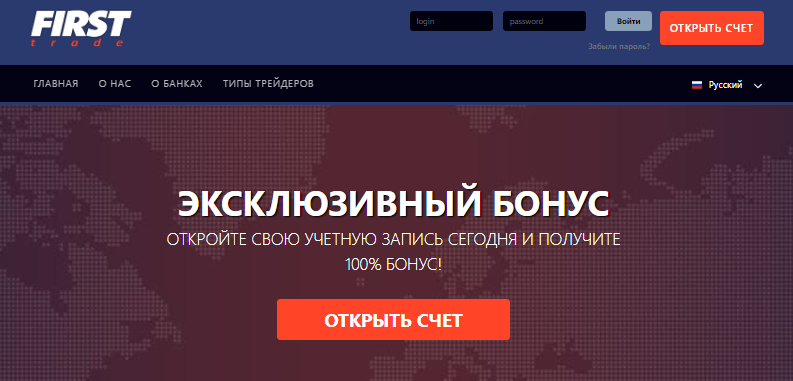 Вы сейчас просматриваете First Trade отзывы