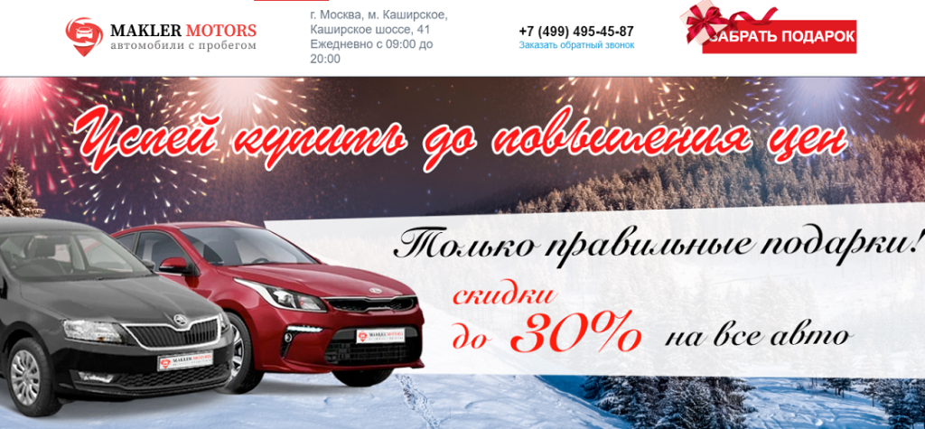 Вы сейчас просматриваете Makler Motors (ООО “Орбита”) Каширское шоссе, 41 отзывы