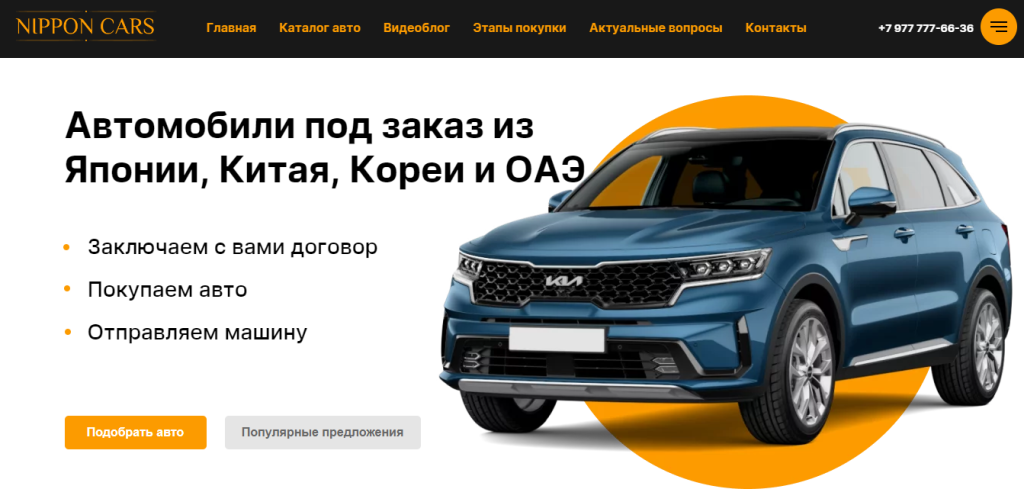 Вы сейчас просматриваете Nippon Cars (ООО “Ниппон карс”) отзывы