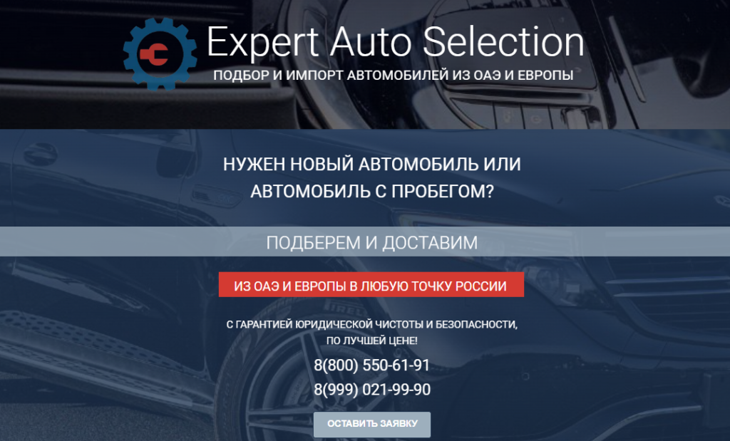 Вы сейчас просматриваете Expert Auto Selection отзывы