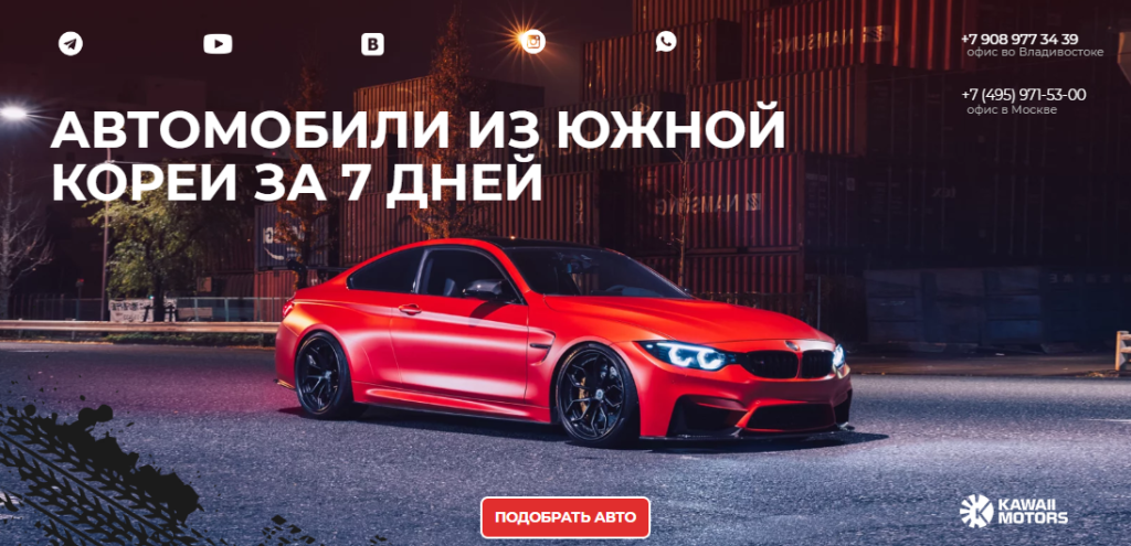 Вы сейчас просматриваете Kawaii Motors отзывы