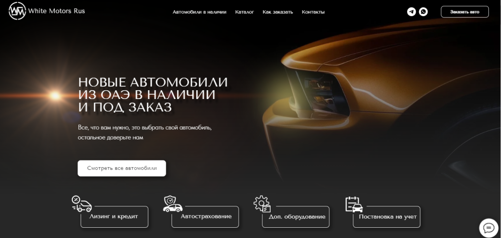 Вы сейчас просматриваете White Motors Rus (ООО “Вайт Моторс Рус”) отзывы