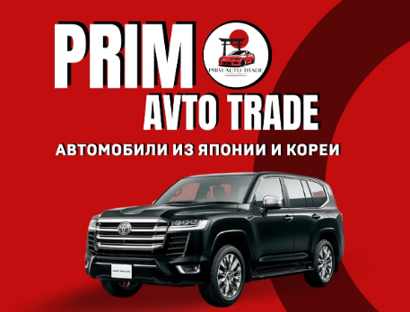 Вы сейчас просматриваете PRIM AUTO TRADE отзывы