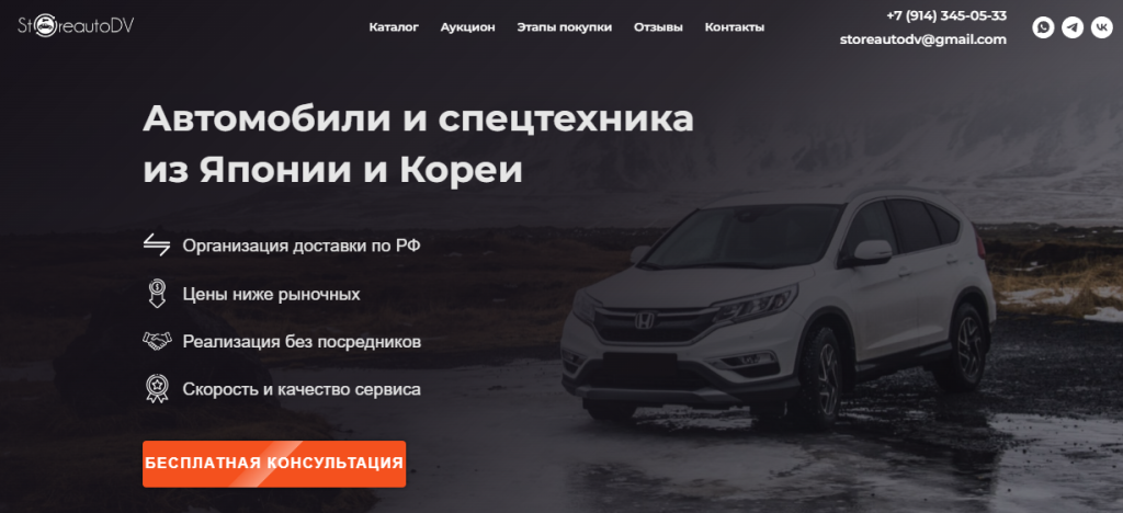 Вы сейчас просматриваете Storeautodv (Авто из Японии и Кореи) отзывы