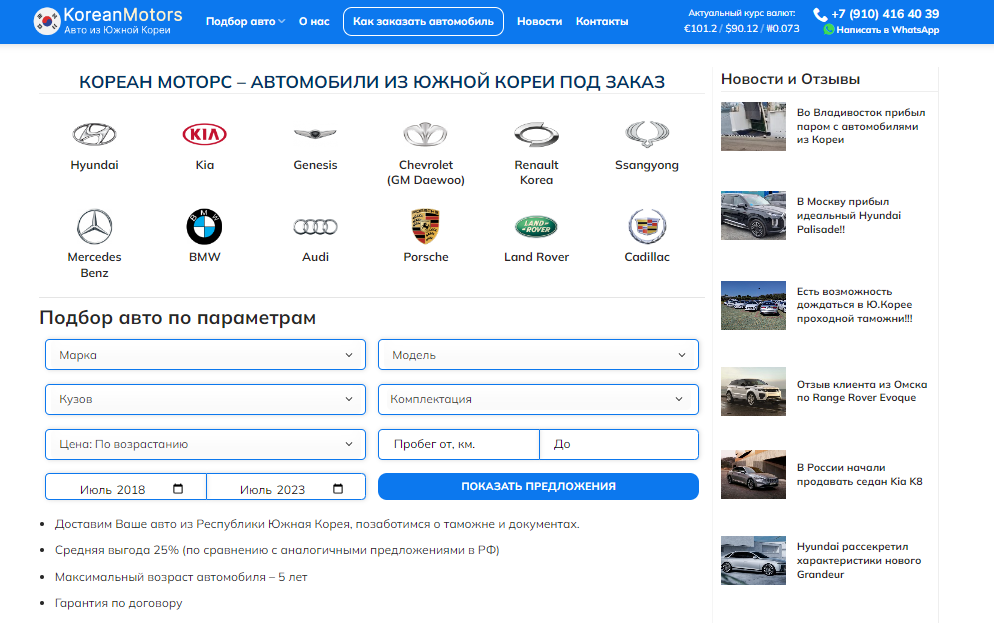 Подробнее о статье Korean Motors отзывы