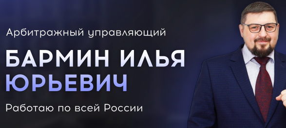 Подробнее о статье Бармин Илья (Списание Кредитов И Долгов) отзывы