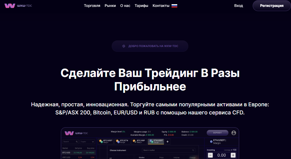 Подробнее о статье WxwTdc отзывы