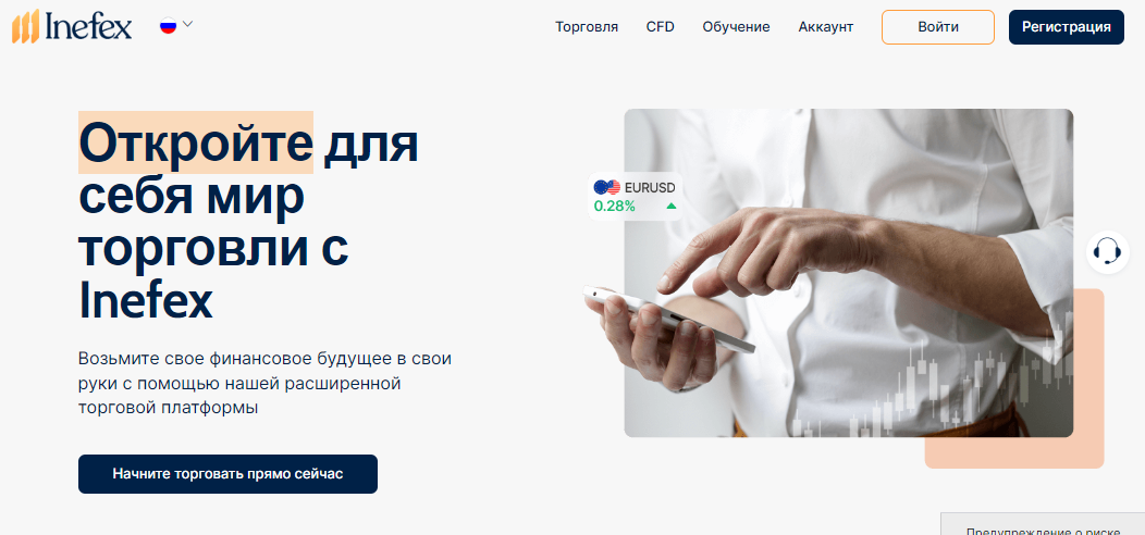 Вы сейчас просматриваете Inefex отзывы