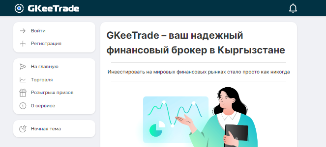 Вы сейчас просматриваете GKeeTrade отзывы