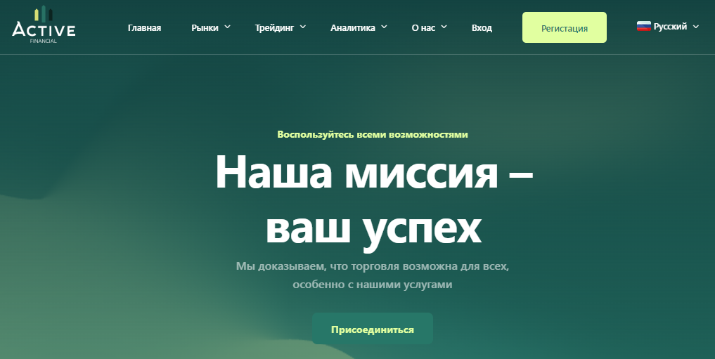 Подробнее о статье Active Financial отзывы