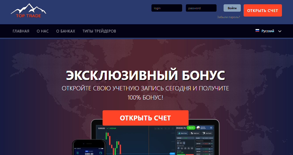 Подробнее о статье TopTrades отзывы