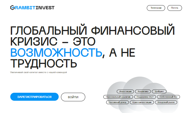 Подробнее о статье GrambitInvest отзывы