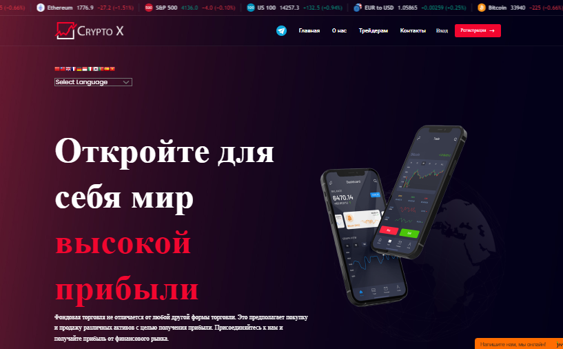 Подробнее о статье Crypto X отзывы