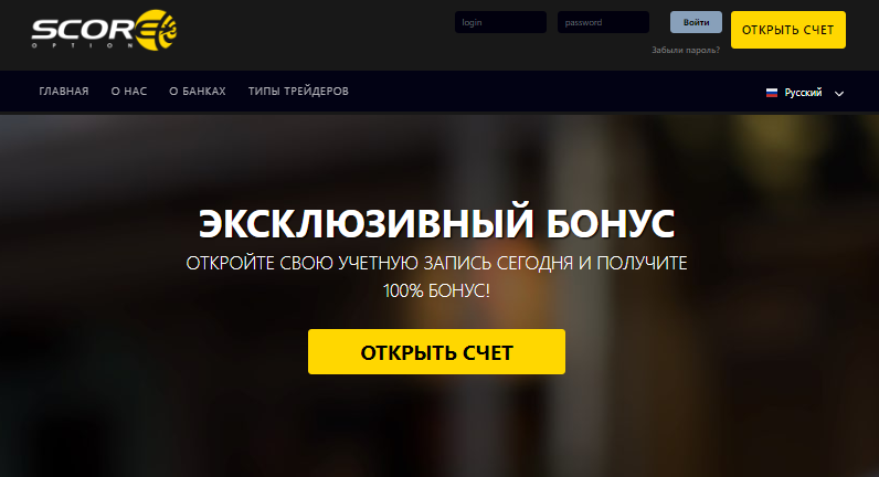 Вы сейчас просматриваете ScoreOption отзывы