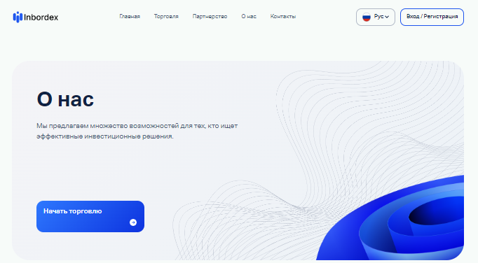 Подробнее о статье Inbordex отзывы