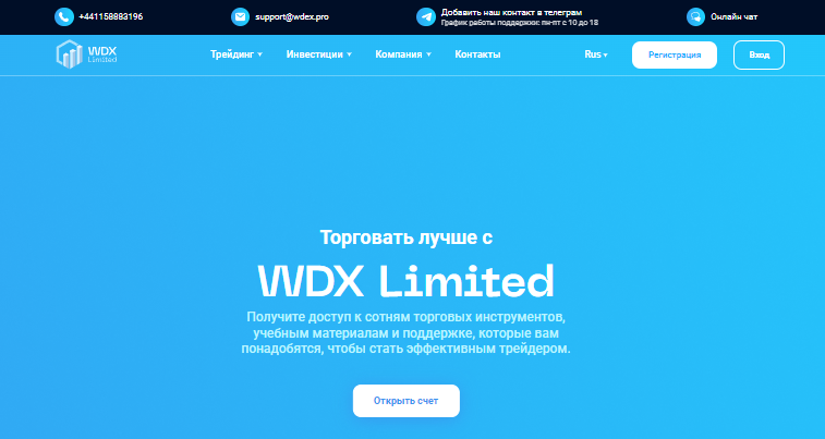 Вы сейчас просматриваете WDX Limited отзывы