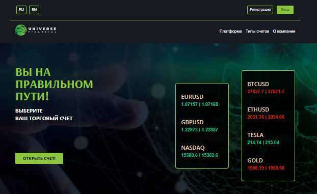 Подробнее о статье Universe Financial отзывы