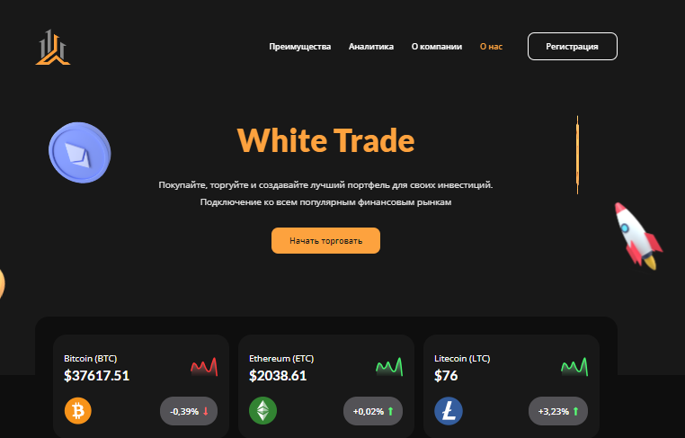 Подробнее о статье White Trade отзывы