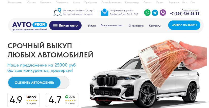 Вы сейчас просматриваете “Автовыкуп Профи”