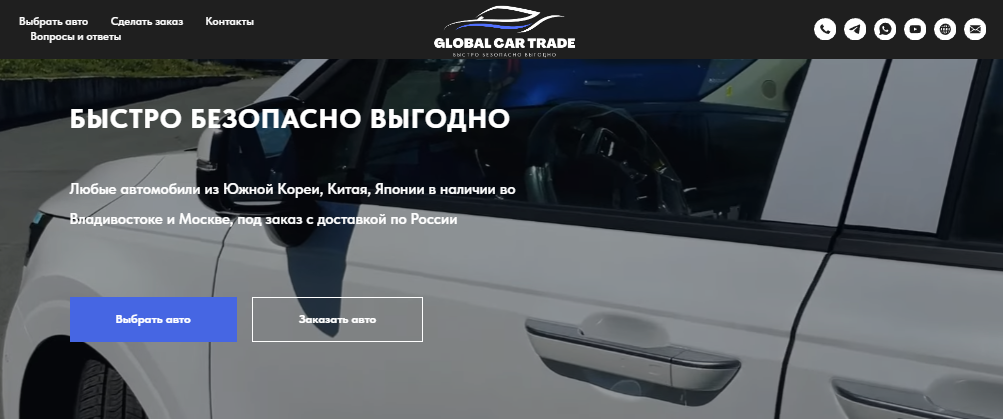 Вы сейчас просматриваете Global Car Trade отзывы