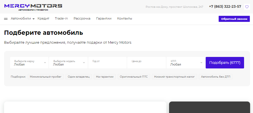 Вы сейчас просматриваете Mercy Motors (ООО “ТД “Агат-Авто”) Шолохова, 247 отзывы