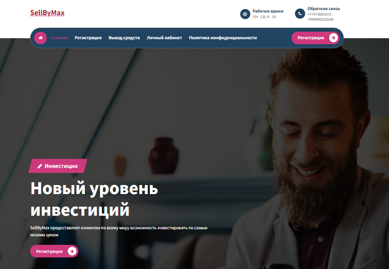 Вы сейчас просматриваете SellByMax отзывы