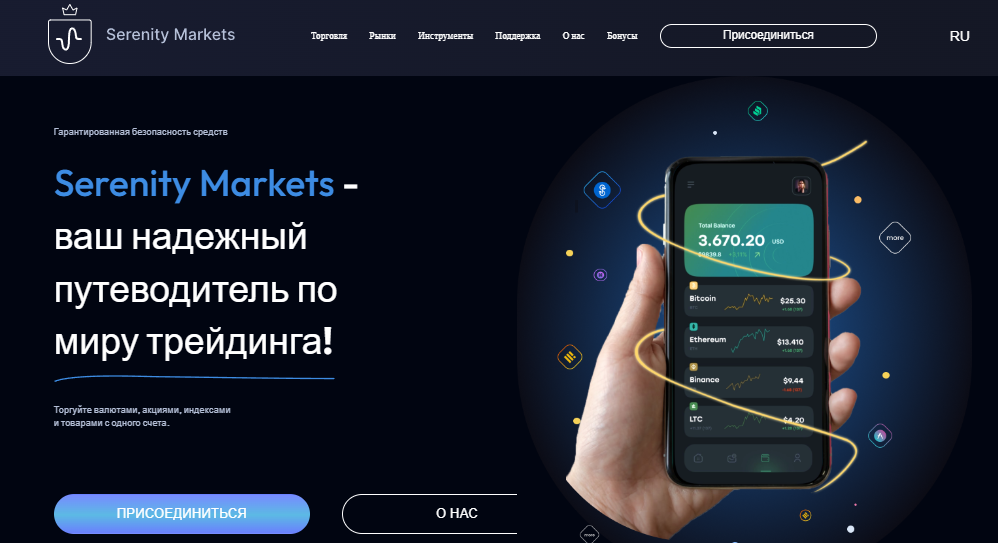 Вы сейчас просматриваете Serenity Markets отзывы