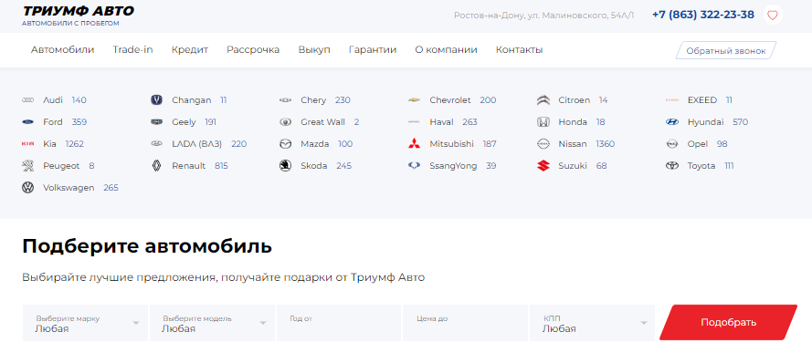 Вы сейчас просматриваете Триумф Авто (ООО “Базис”) Малиновского, 54А/1 отзывы