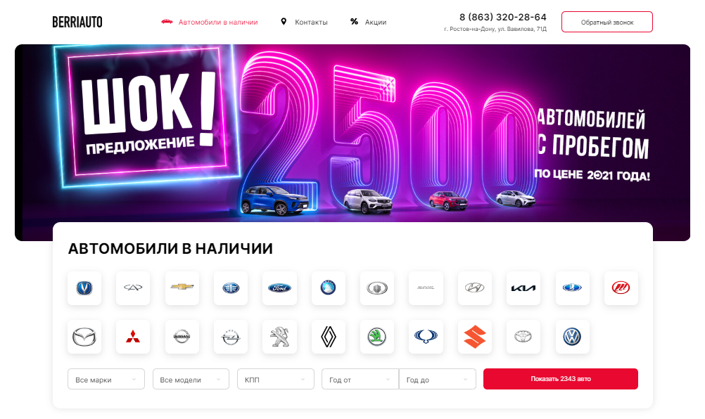 Вы сейчас просматриваете BERRIAUTO  (ООО “БАЗИС”) Вавилова, 71Д отзывы