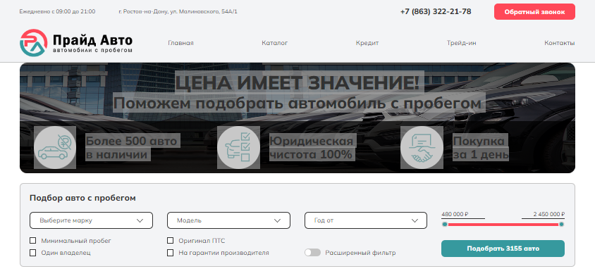 Вы сейчас просматриваете Прайд Авто (ООО “Базис”) Малиновского, 54А/1 отзывы