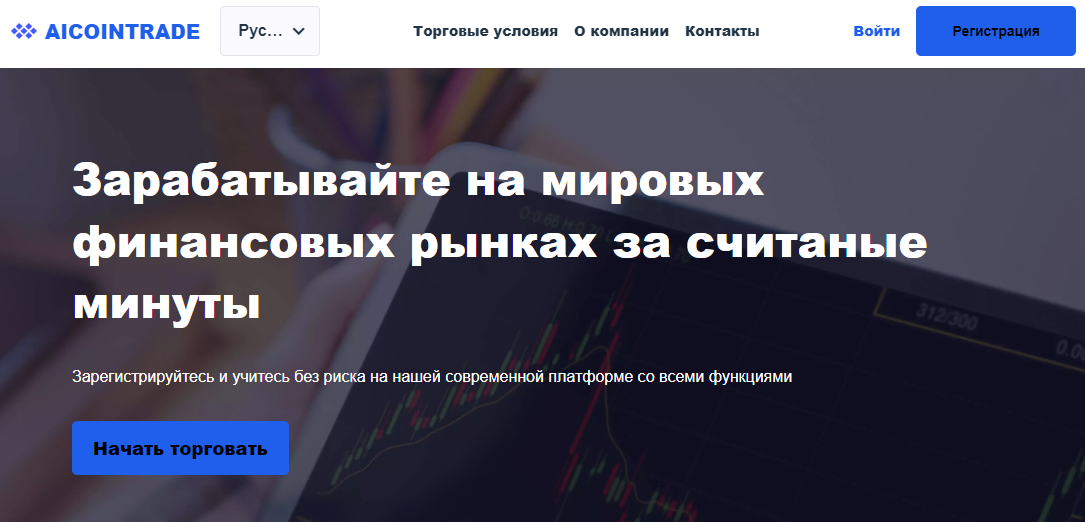 Вы сейчас просматриваете Aicointrade отзывы