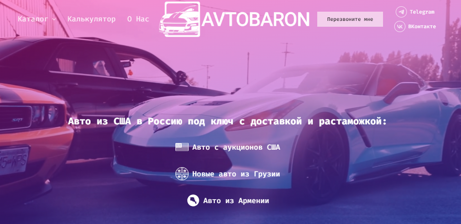 Вы сейчас просматриваете Автобарон. Подбор авто из США / РБ / Грузии отзывы